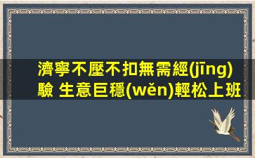 通遼KTV招聘